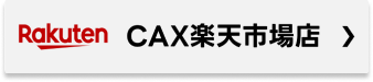 Rakuten CAX正規取扱店
