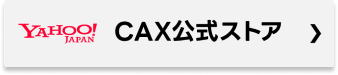 Yahoo! CAX正規取扱店