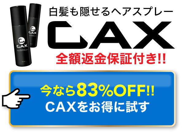 CAX商品ページ