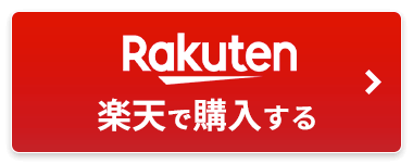 楽天市場で購入